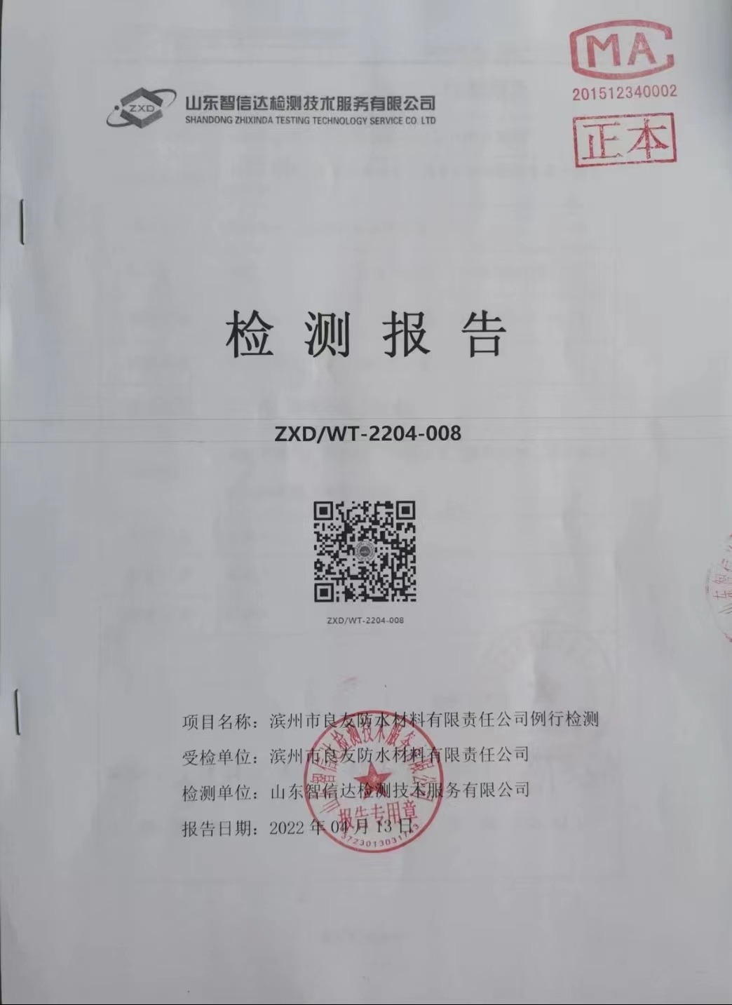 環(huán)境監(jiān)測報(bào)告